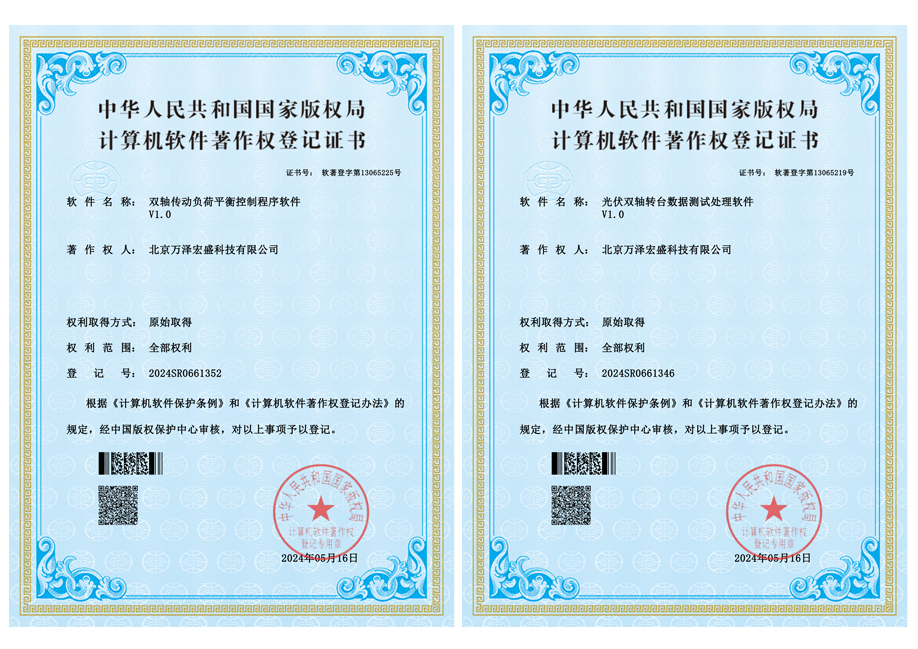 計(jì)算計(jì)軟件著作權(quán)登記證書(shū)